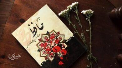 فال حافظ