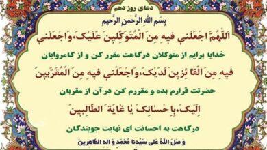 دعای روز دهم ماه رمضان