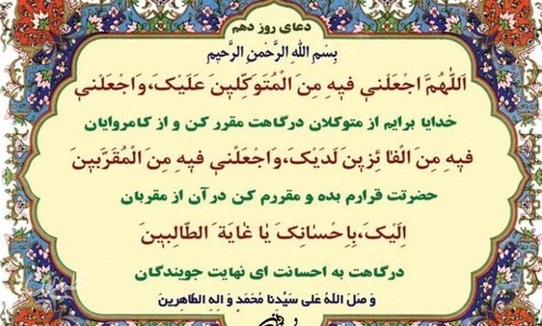 دعای روز دهم ماه رمضان