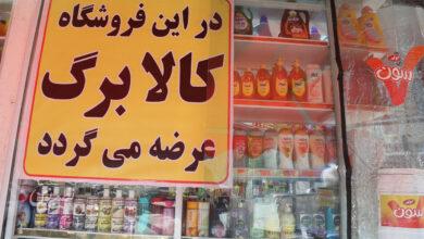فروشگاه های عرضه کالا برگ