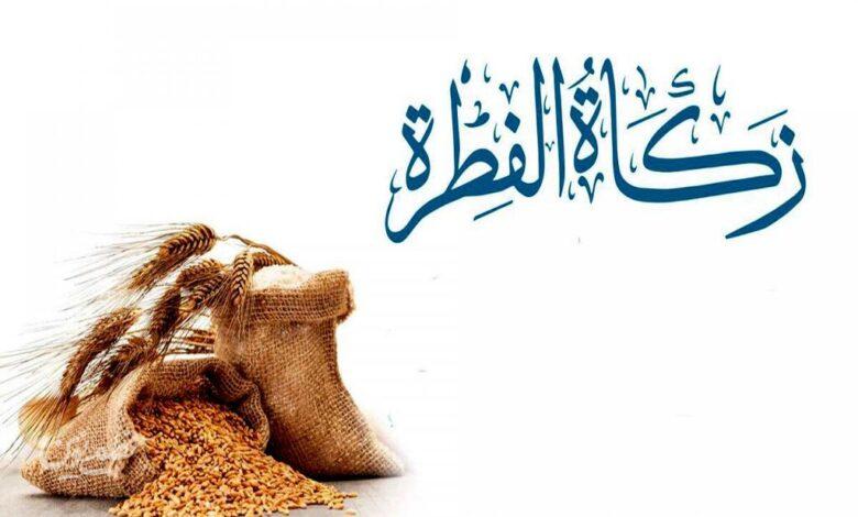 Zakat - زکات فطریه