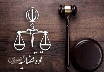 اعلام نحوه فعالیت واحدهای قضایی کشور تا ۱۴ فروردین