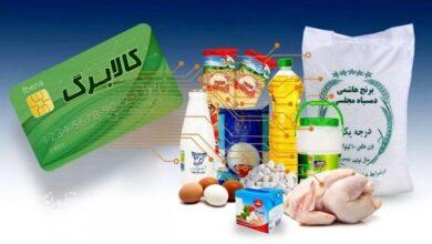 کالابرگ خرداد در این ۳ تاریخ واریز میشود/ مبلغ کالابرگ چقدر است؟
