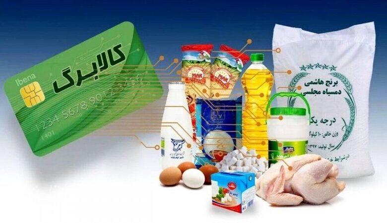 کالابرگ خرداد در این ۳ تاریخ واریز میشود/ مبلغ کالابرگ چقدر است؟