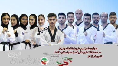 کسب ۲ مدال طلا و ۵ مدال برنز برای تکواندوکاران ایران