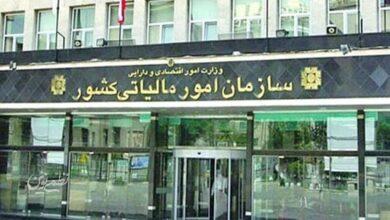 سازمان امور مالیاتی