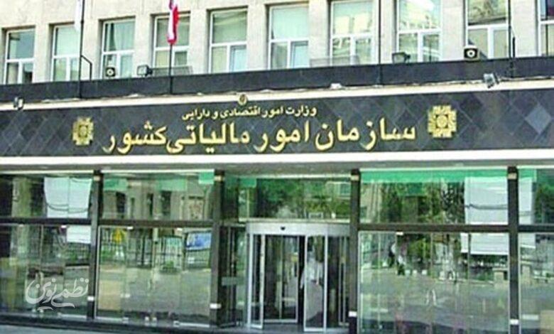 سازمان امور مالیاتی