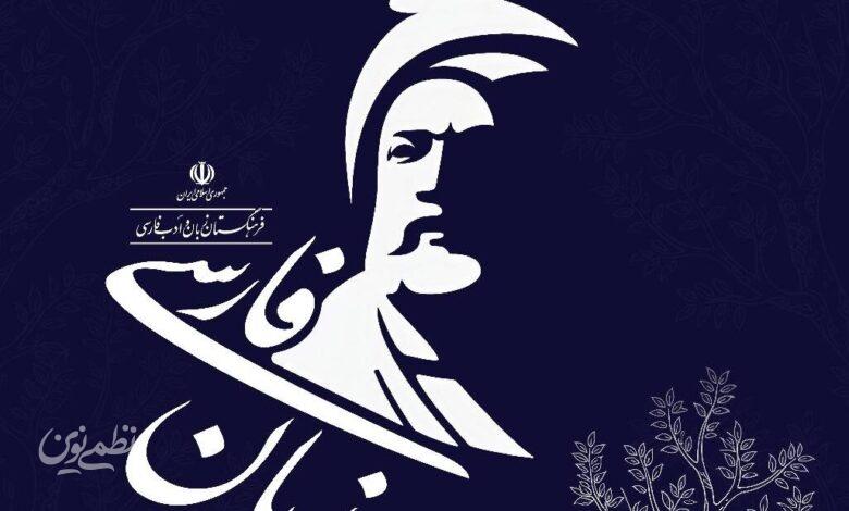 فرهنگستان زبان فارسی