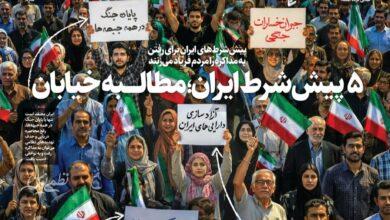 جلد همشهری مترو ۰۵.۰۲.۲۴