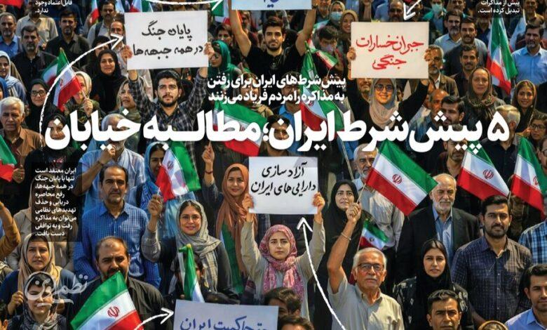 جلد همشهری مترو ۰۵.۰۲.۲۴