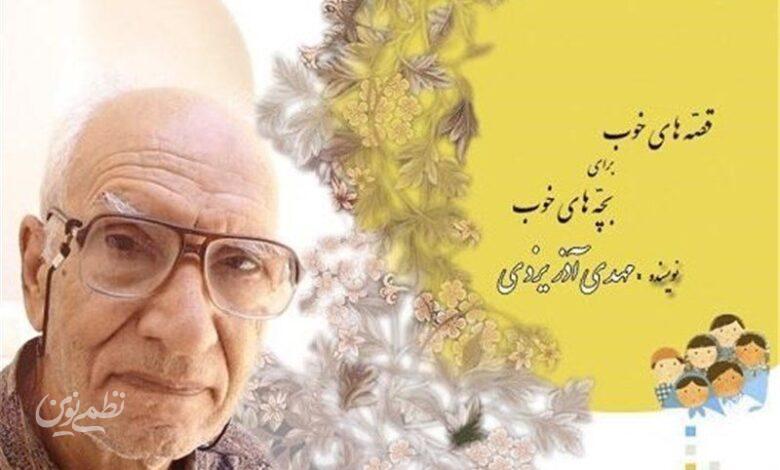 مهدی آذریزدی