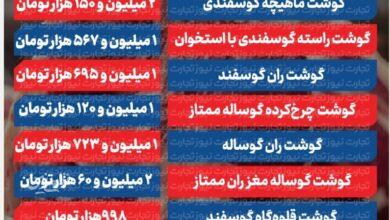 قیمت جدید گوشت قرمز امروز ۶ خرداد ۱۴۰۵
