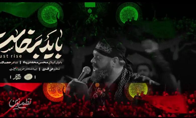 باید برخاست