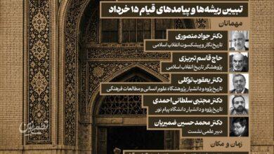پژوهشگاه علوم و معارف انقلاب اسلامی پوستر