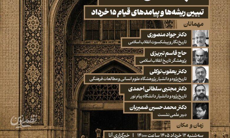 پژوهشگاه علوم و معارف انقلاب اسلامی پوستر