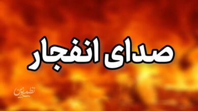 انفجار