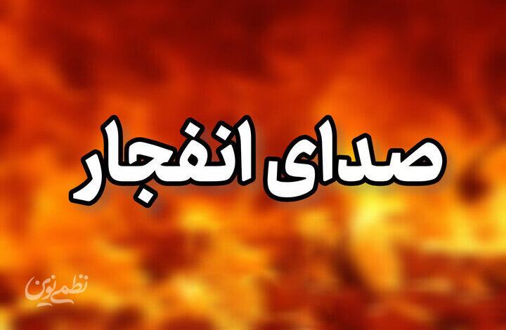 انفجار
