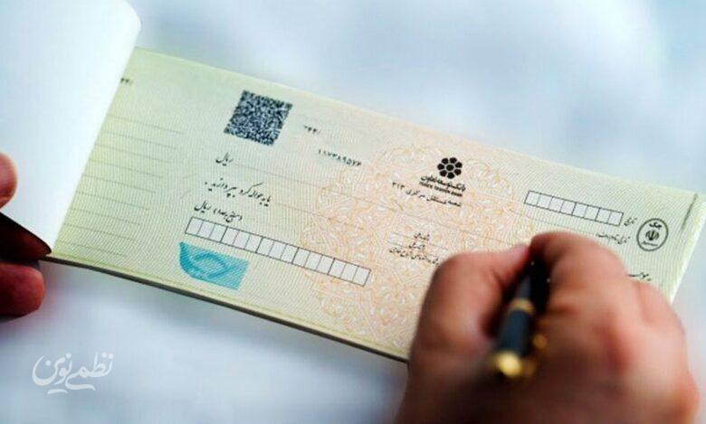 امکان جدید برای دارندگان چک صیادی