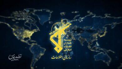سازمان اطلاعات سپاه