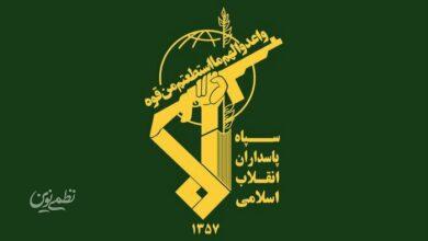 سپاه پاسداران