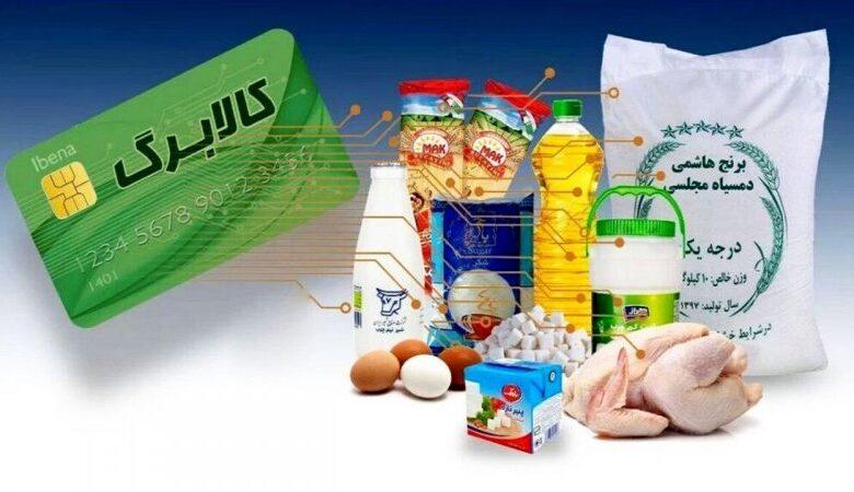 خبر مهم وزارت کار برای کالابرگبگیران/ از فردا منتظر این تغییر مهم در دریافت کالابرگ باشید!