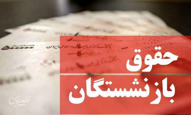 ابهامات در اجرای همسانسازی حقوق بازنشستگان