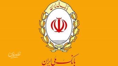 اطلاعیه مهم بانک ملی به مشتریان