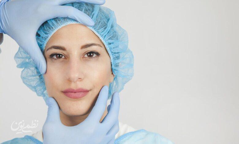 قبل از عمل زیباییها باید چه اطلاعاتی داشته باشیم؟