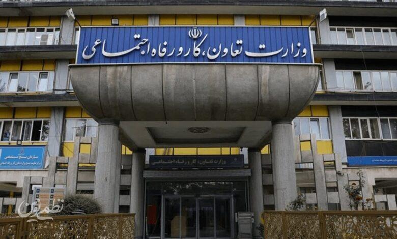 وزارت کار
