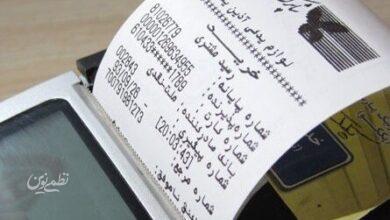 رسید بانکی