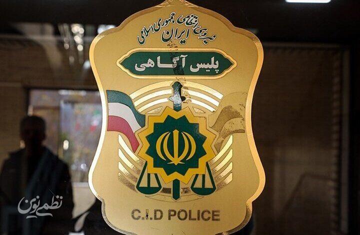 لوگوی پلیس آگاهی