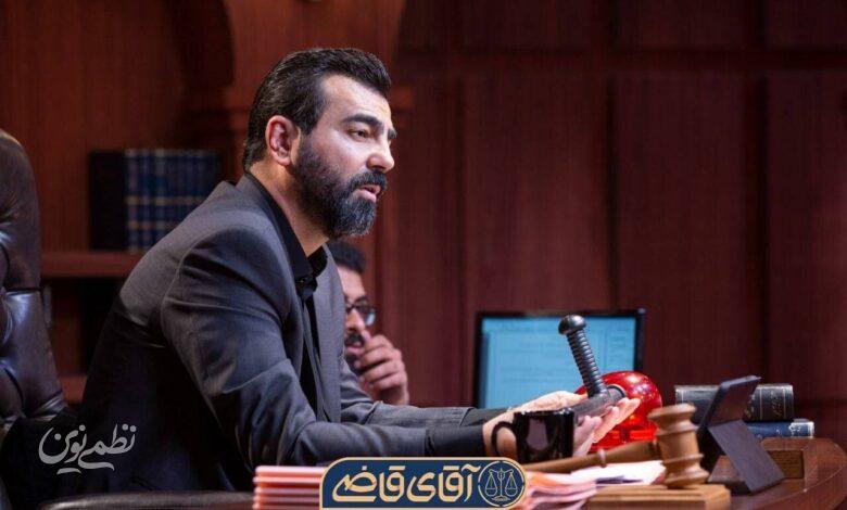 آقای قاضی