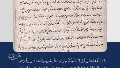 دست نوشته امام خمینی