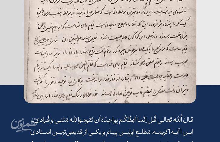 دست نوشته امام خمینی