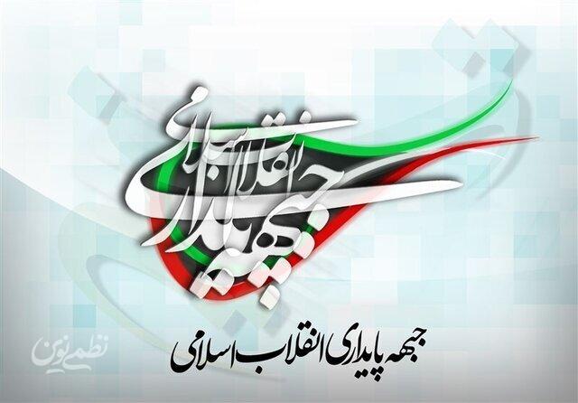 جبهه پایداری