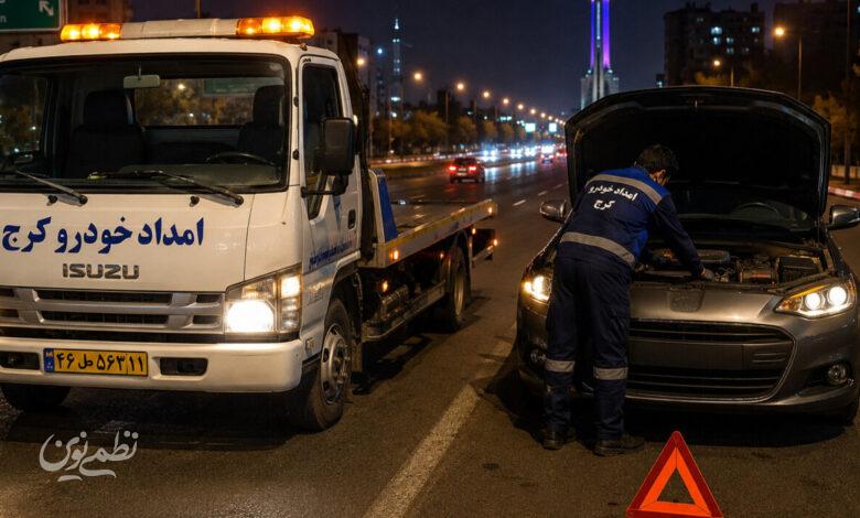 امداد خودرو کرج در حال امدادرسانی به خودرو