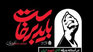 باید برخاست