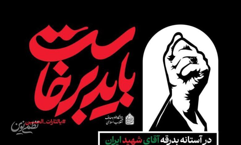 باید برخاست