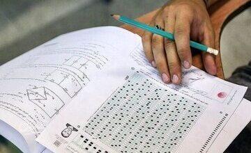 تغییرات جدید کنکور ۱۴۰۵ و ۱۴۰۶ اعلام شد