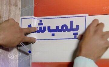 پلمب کلینیک بیمارفروش در سعادتآباد/ پرداخت میلیاردی به هنرمندان برای تبلیغ دروغ