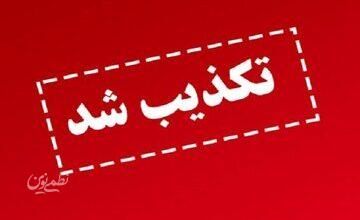 ادعای کشف تجهیزات هدایت جنگندههای صهیونیستی در لواسان/ ماجرا چیست؟