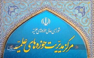انتقاد تند حوزههای علمیه از یادداشت تفاهم ایران و آمریکا؛ مطالبات رهبری تأمین نشد!