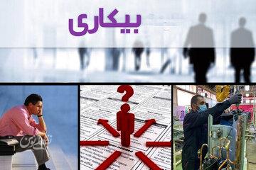 نرخ بیکاری در سال گذشته اعلام شد/ آمار عجیب از میزان بیکاری جوانان
