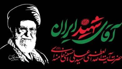 رهبر شهید