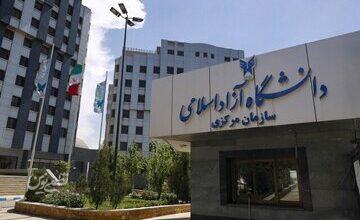 دانشگاه آزاد اطلاعیه داد