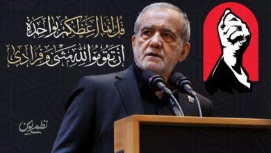 توئیت پزشکیان