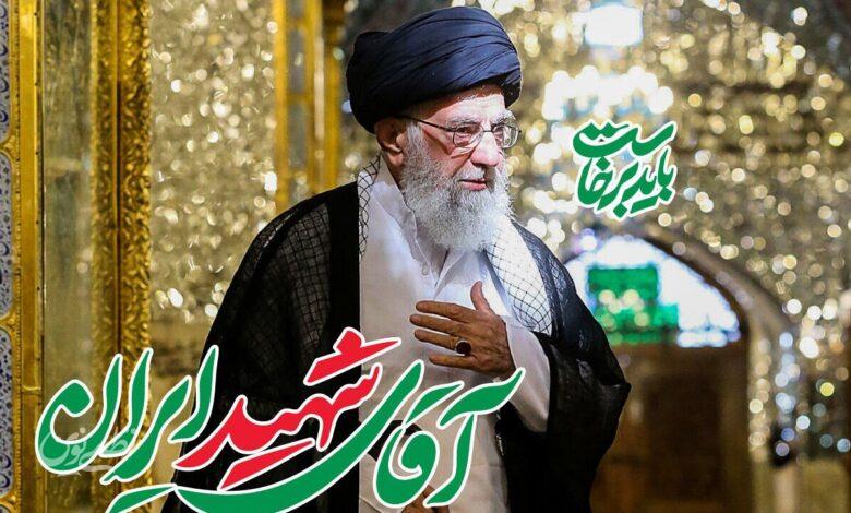 رهبر شهید