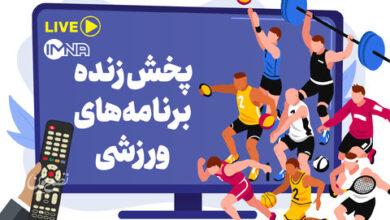 پخش زنده برنامههای ورزشی امروز پنجشنبه ۸ مرداد از تلویزیون و پخش آنلاین