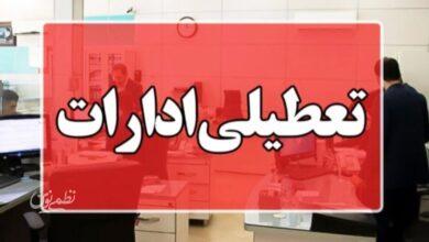 تعطیلی ادارات فردا چهارشنبه ۱۷ تیر ۱۴۰۵ / کارمندان کدام استان تعطیل شدند؟