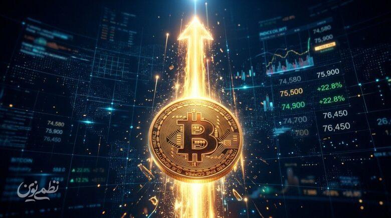 افزایش چشمگیر قیمت بیتکوین در معاملات امروز